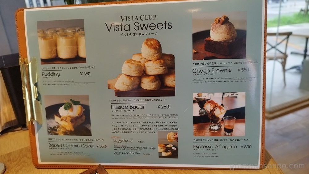 VISTA CLUB CAFE　メニュー