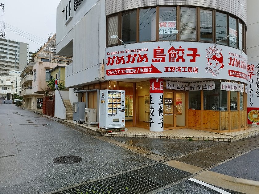 かめかめ島餃子　外観