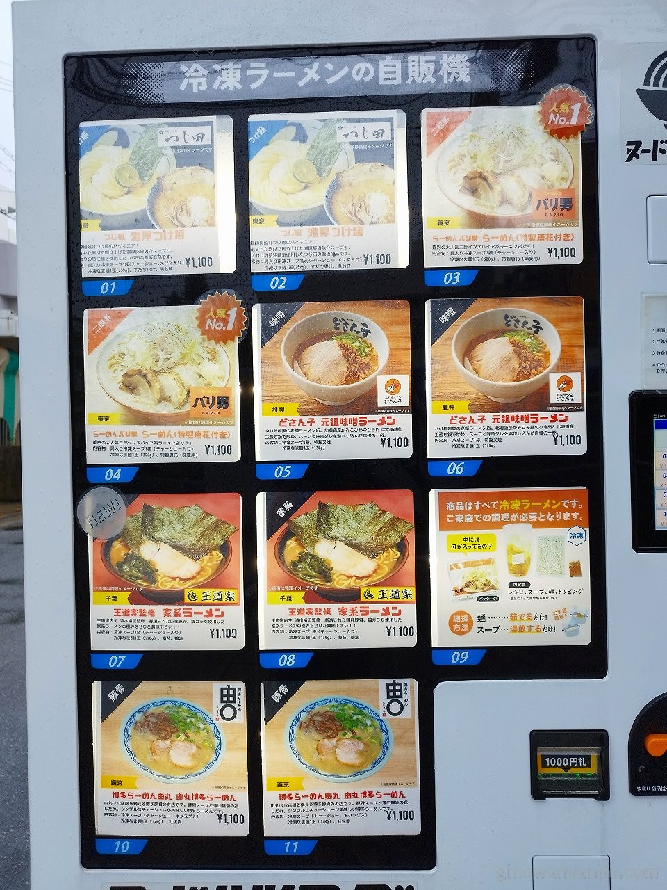 かめかめ島餃子　ラーメン自販機