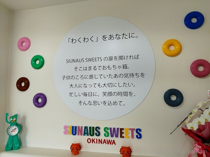 SIUNAUS SWEETS (シウナススイーツ)　