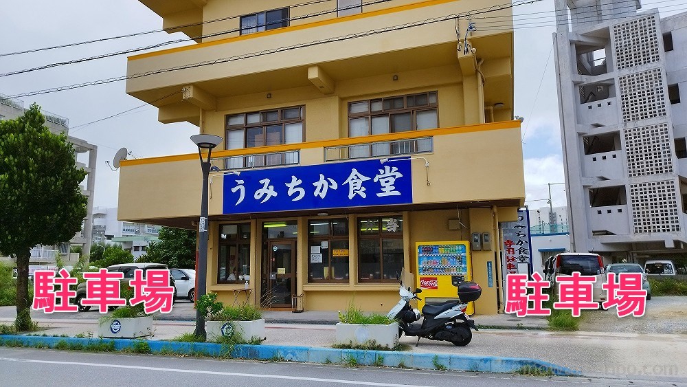 うみちか食堂　駐車場