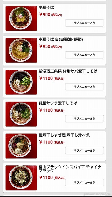 麻婆食堂　福笑い　メニュー